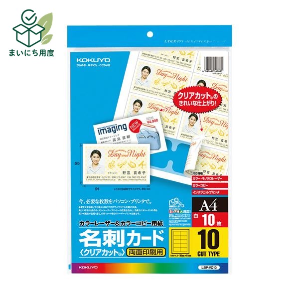 (まとめ) コクヨカラーレーザー&カラーコピー用名刺カード クリアカット 両面印刷用 A4 10面 LBP-VC101冊(10シート) 【×30セット】 カラーレーザー用名刺カード|まいにち用度/備品と消耗品