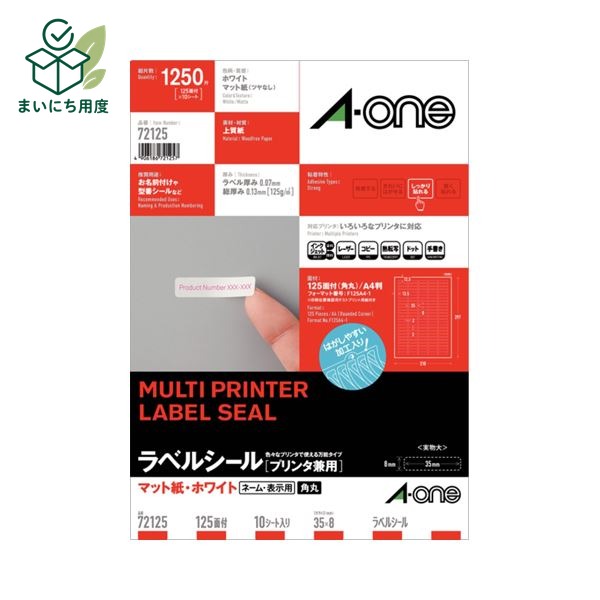 (まとめ) エーワン ラベルシール(プリンター兼用) マット紙・ホワイト A4 125面 35&times;8mm 四辺余白付 角丸 72125 1冊(10シート) 【&times;30セット】 プリンター用紙｜まいにち用度／備品と消耗品