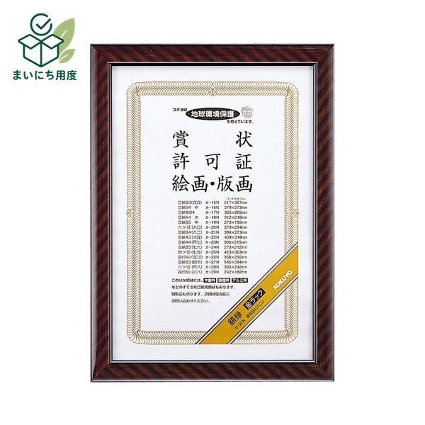 (まとめ) コクヨ 賞状額縁（金ラック） B4（八二） カ-21N 1枚 【&times;10セット】 ノート ふせん 紙製品 典礼用品 収納棚 シェルフ｜まいにち用度／備品と消耗品
