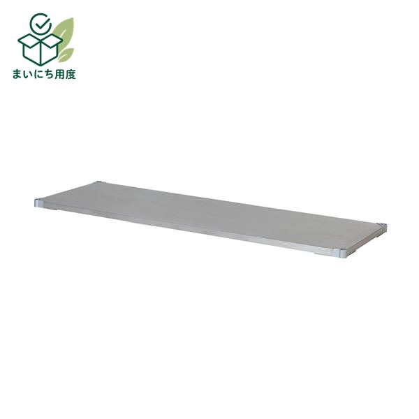 プロフェイス ステンレスシェルフ 棚板 60×180cm 1段 棚1枚単品 ステンレス 日本製 部品 パーツ インテリア家具 オープンラック オープンシェルフ メタルシェルフ リビング収納 スチール|まいにち用度/備品と消耗品
