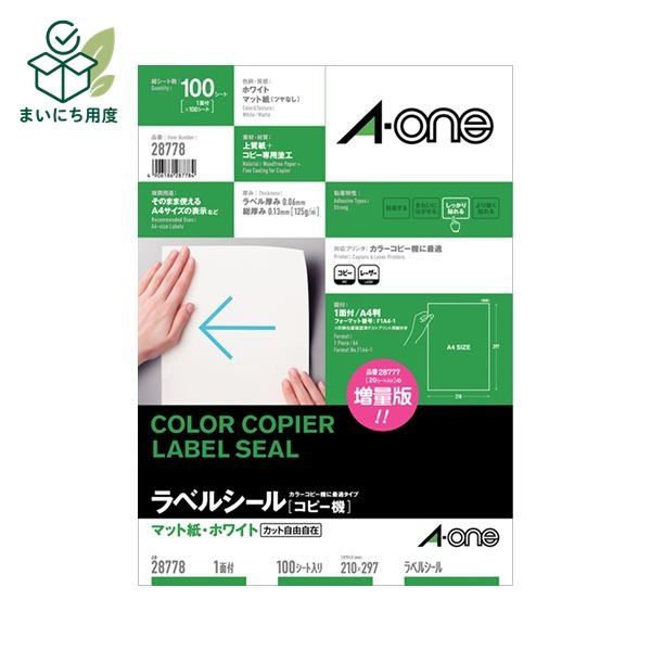 (まとめ）エーワン コピー機ラベルマット紙・ホワイト A4 ノーカット 28778 1冊(100シート)【&times;3セット】 カラーレーザー フルカラー印刷の高熱に耐える｜まいにち用度／備品と消耗品