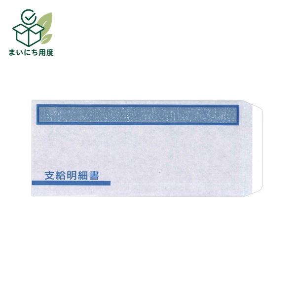 オービック 支給明細書窓付封筒シール付235×107mm FT-1S 1箱(300枚) OBC奉行シリーズ オリジナルサプライ ステッカー|まいにち用度/備品と消耗品