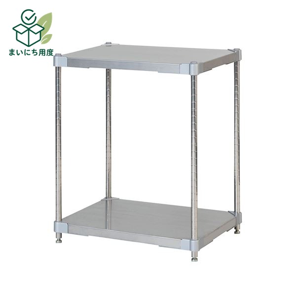 ステンレス シェルフ 46×60cm 2段 H70cm 日本製 耐錆 耐薬性 耐久性 冷蔵 冷凍 高温多湿対応 収納棚 オープンラック 組立式 国産 フリーラック ステンレスラック オープンシェルフ|まいにち用度/備品と消耗品
