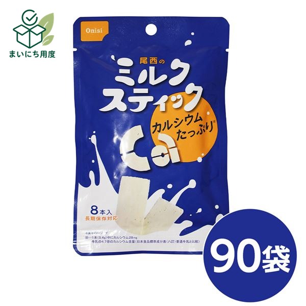 尾西のミルクスティック 90袋セット 長期保存【代引不可】|まいにち用度/備品と消耗品