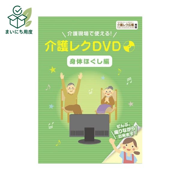 （まとめ）介護レク DVD REC-D00【&times;2セット】｜まいにち用度／備品と消耗品