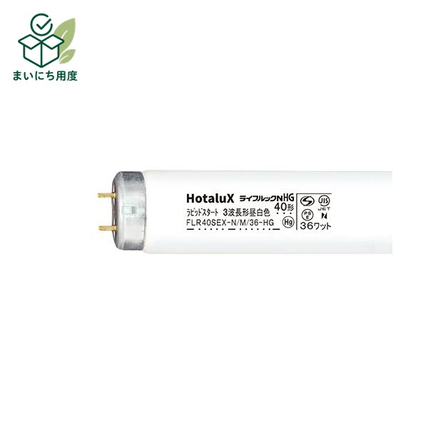 ホタルクス(NEC) 蛍光ランプライフルックHG 直管ラピッドスタート形 40W形 3波長形 昼白色 FLR40SEX-N/M/36-HG21セット(75本)|まいにち用度/備品と消耗品