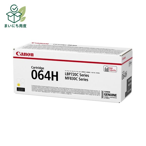 CANON キヤノン 4932C001 トナーカートリッジ 064H イエロー 【純正品】 キャノン｜まいにち用度／備品と消耗品