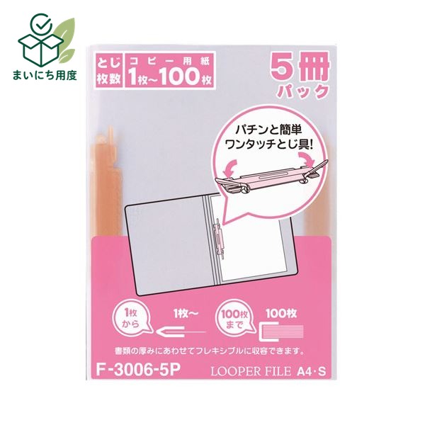 (まとめ）リヒトラブ ルーパーファイル A4タテ2穴 100枚収容 赤 業務用パック F-3006-5P 1セット(100冊:5冊&times;20パック)【&times;3セット】 パチンと止まる綴じ具を採用｜まいにち用度／備品と消耗品 31,818円
