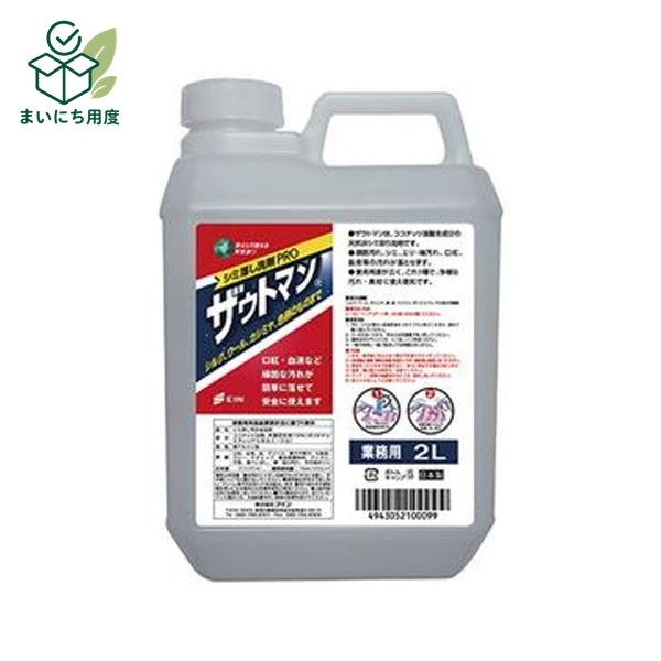 (まとめ)アイン シミ落とし洗剤 ザウトマン業務用 2L 1本【×3セット】 ポリエステル|まいにち用度/備品と消耗品
