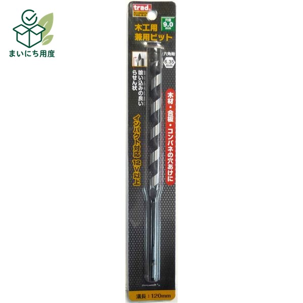 (業務用25個セット) TRAD 木工用兼用ビット/先端工具 【穴径：9mm】 インパクト12V対応 TWK-9.0 〔DIY用品/大工道具〕 木材 合板 ツール DIY工具｜まいにち用度／備品と消耗品