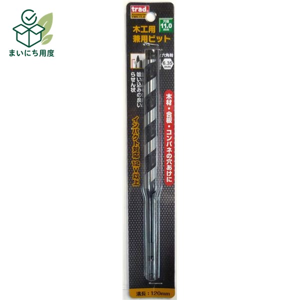 (業務用25個セット) TRAD 木工用兼用ビット/先端工具 【穴径:11mm】 インパクト12V対応 TWK-11.0 〔DIY用品/大工道具〕 木材 合板 ツール DIY工具|まいにち用度/備品と消耗品