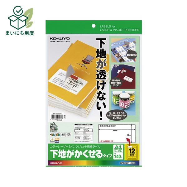 (まとめ) コクヨカラーレーザー&インクジェットプリンタ用紙ラベル (下地がかくせるタイプ) A4 12面 84&times;42mmKPC-SK112-20 1冊(20シート) 【&times;10セット】｜まいにち用度／備品と消耗品