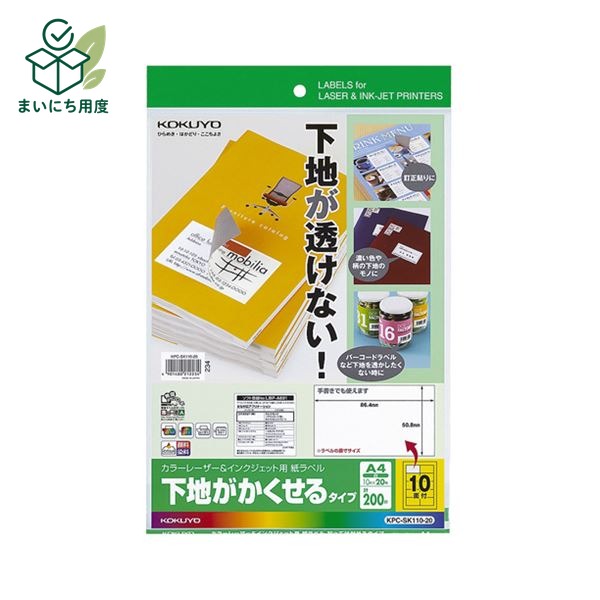 (まとめ) コクヨカラーレーザー&インクジェットプリンタ用紙ラベル (下地がかくせるタイプ) A4 10面 86.4&times;50.8mmKPC-SK110-20 1冊(20シート) 【&times;10セット】｜まいにち用度／備品と消耗品 19,884円