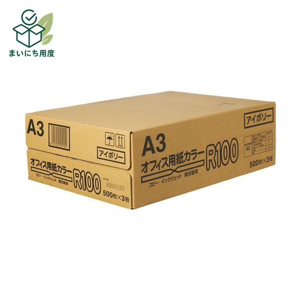 (まとめ)日本紙通商 オフィス用紙カラーR100A3 アイボリー 1箱(1500枚:500枚×3冊)【×3セット】 グリーン|まいにち用度/備品と消耗品