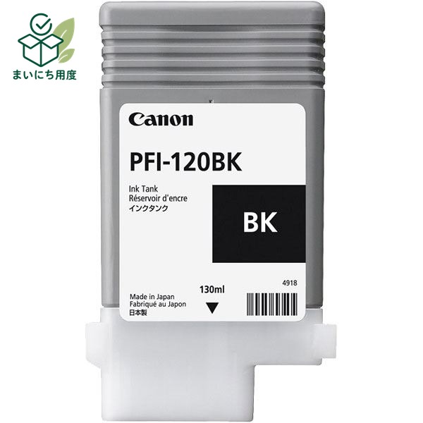 （まとめ）【純正品】CANON 2885C001 PFI-120BK インクタンク ブラック【&times;5セット】｜まいにち用度／備品と消耗品