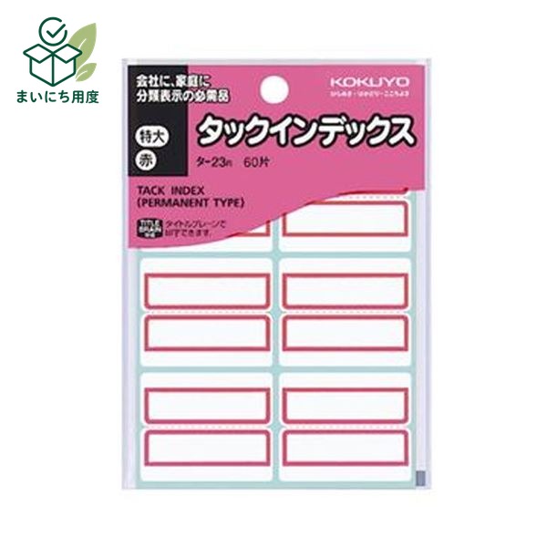 (まとめ)コクヨ タックインデックス 紙ラベル特大 42×34mm 赤枠 タ-23R 1セット(1200片:60片×20パック)【×10セット】 強粘着ではがれにくい|まいにち用度/備品と消耗品