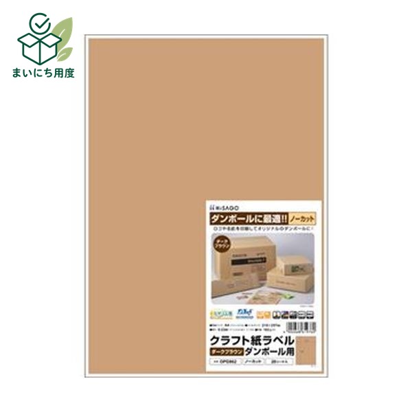 （まとめ）ヒサゴ クラフト紙ラベル ダークブラウンダンボール用 A4 ノーカット 210&times;297mm OPD862 1冊（20シート）【&times;10セット】｜まいにち用度／備品と消耗品