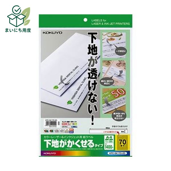 （まとめ）コクヨ カラーレーザー＆インクジェット用 紙ラベル（下地がかくせるタイプ）A4 70面 8&times;90mm KPC-SK170-201冊（20シート）【&times;10セット】 グレー｜まいにち用度／備品と消耗品