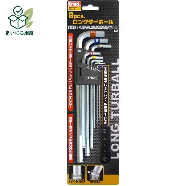 (業務用10セット)TRAD ロングターボール(六角レンチ/作業工具) 9個入 TCL-9 〔業務用/DIY用品/日曜大工/スパナ〕 ツール|まいにち用度/備品と消耗品