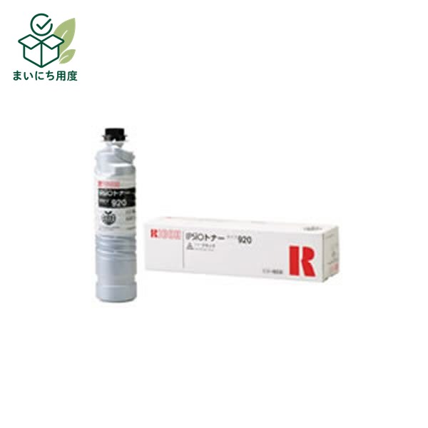 【純正品】 RICOH リコー トナーカートリッジ 【トナータイプ920】|まいにち用度/備品と消耗品