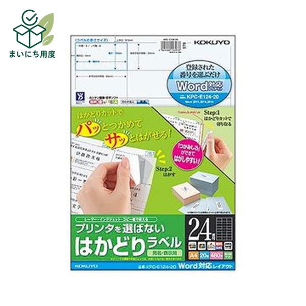 (まとめ)コクヨ プリンタを選ばないはかどりラベル(Word対応レイアウト)A4 24面 35×66mm KPC-E124-20N1冊(20シート)【×20セット】 Microsoft プリンター|まいにち用度/備品と消耗品