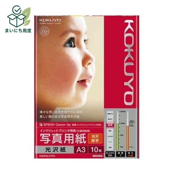 (まとめ)コクヨ インクジェットプリンタ用紙写真用紙 光沢紙 厚手 A3 KJ-g 13A3-10N 1冊(10枚)【×20セット】 豊かな発色表現と美しい光沢で|まいにち用度/備品と消耗品