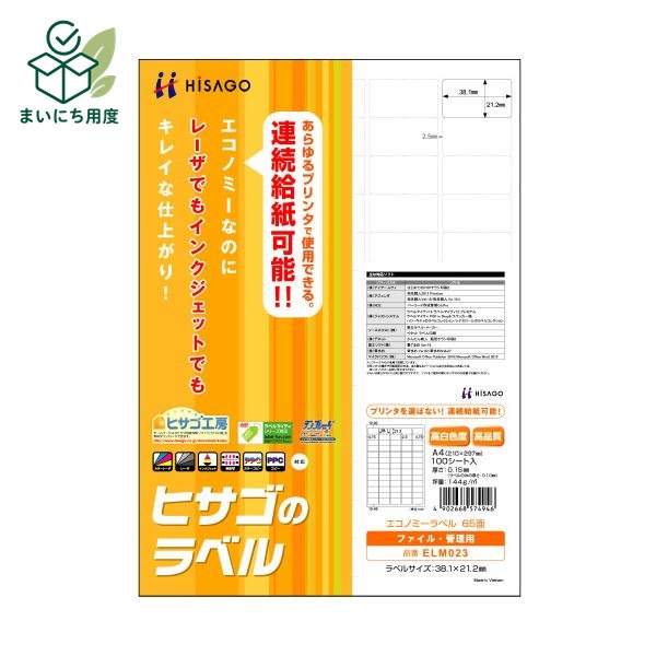 (まとめ) ヒサゴ エコノミーラベル A4 65面 38.1×21.2mm 四辺余白 ELM023 1冊(100シート) 【×10セット】 プリンター用紙 プリンターラベル マルチプリンタータイプ|まいにち用度/備品と消耗品