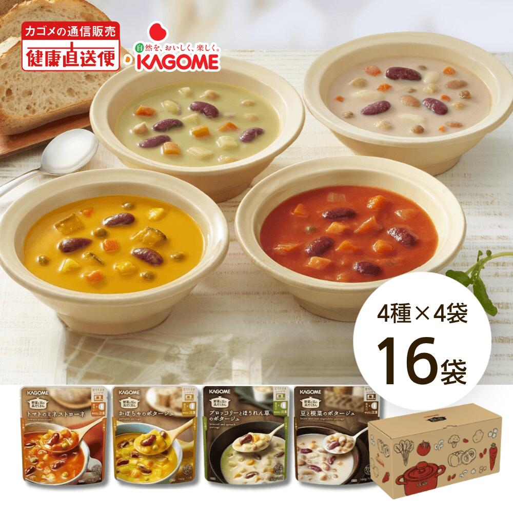 【楽天市場】★最強配送【カゴメ公式】野菜と豆の具だくさんポタージュセット 16袋（４種X４袋） スープ かぼちゃ ミネストローネ 豆 根菜 ブロッコリー ほうれん草 送料無料 お年賀 防災備蓄 非常食 ギフト お中元 夏 ヘルシー設計 お歳暮 母の日 父の日 早得 夏ギフト：カゴメ健康直送便