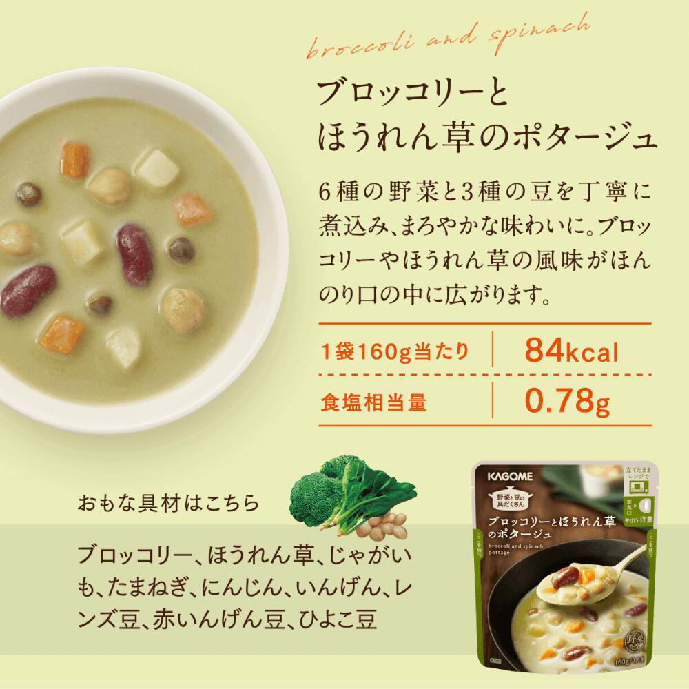 カゴメ公式】 野菜と豆の具だくさんポタージュセット 16袋（4種X4袋