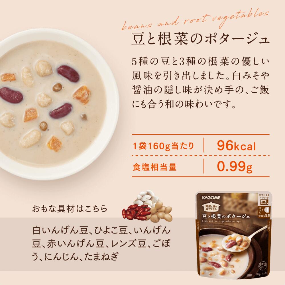 カゴメ公式】 野菜と豆の具だくさんポタージュセット 16袋（4種X4袋