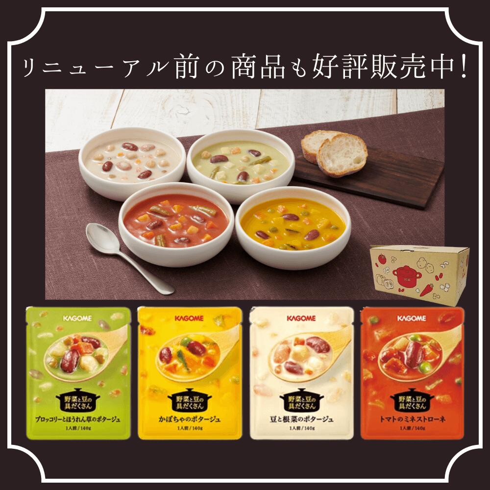 カゴメ公式】 野菜と豆の具だくさんポタージュセット 16袋（4種X4袋