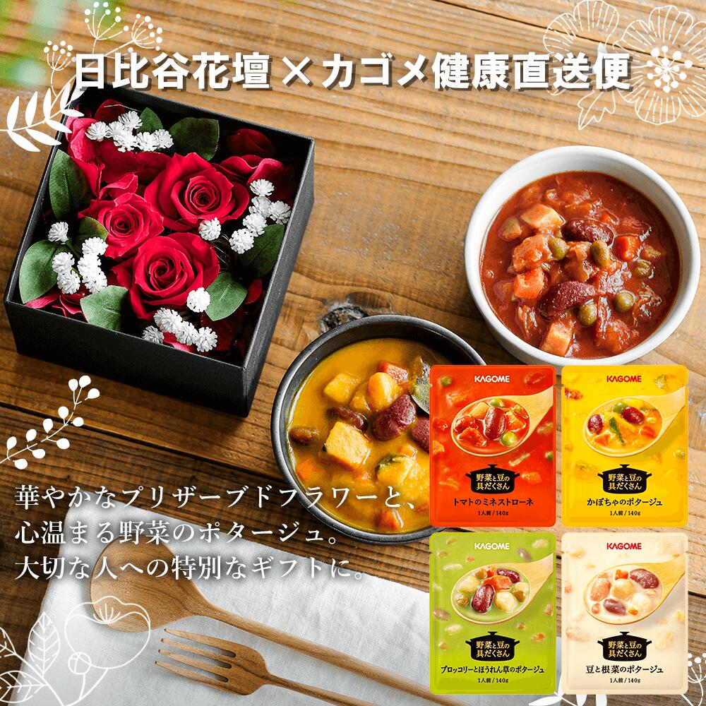 【カゴメ公式】食卓彩る花とポタージュギフトセット（フラワーボックス・ポタージュ 4種×2袋） ギフト 手土産