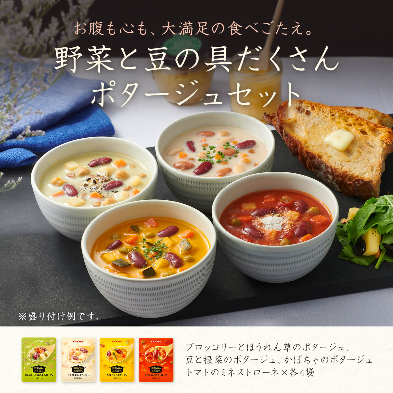 カゴメ　野菜と豆の具だくさんポタージュ　5箱 カゴメ公式】 野菜と豆の具だくさんポタージュセット 16袋（4種