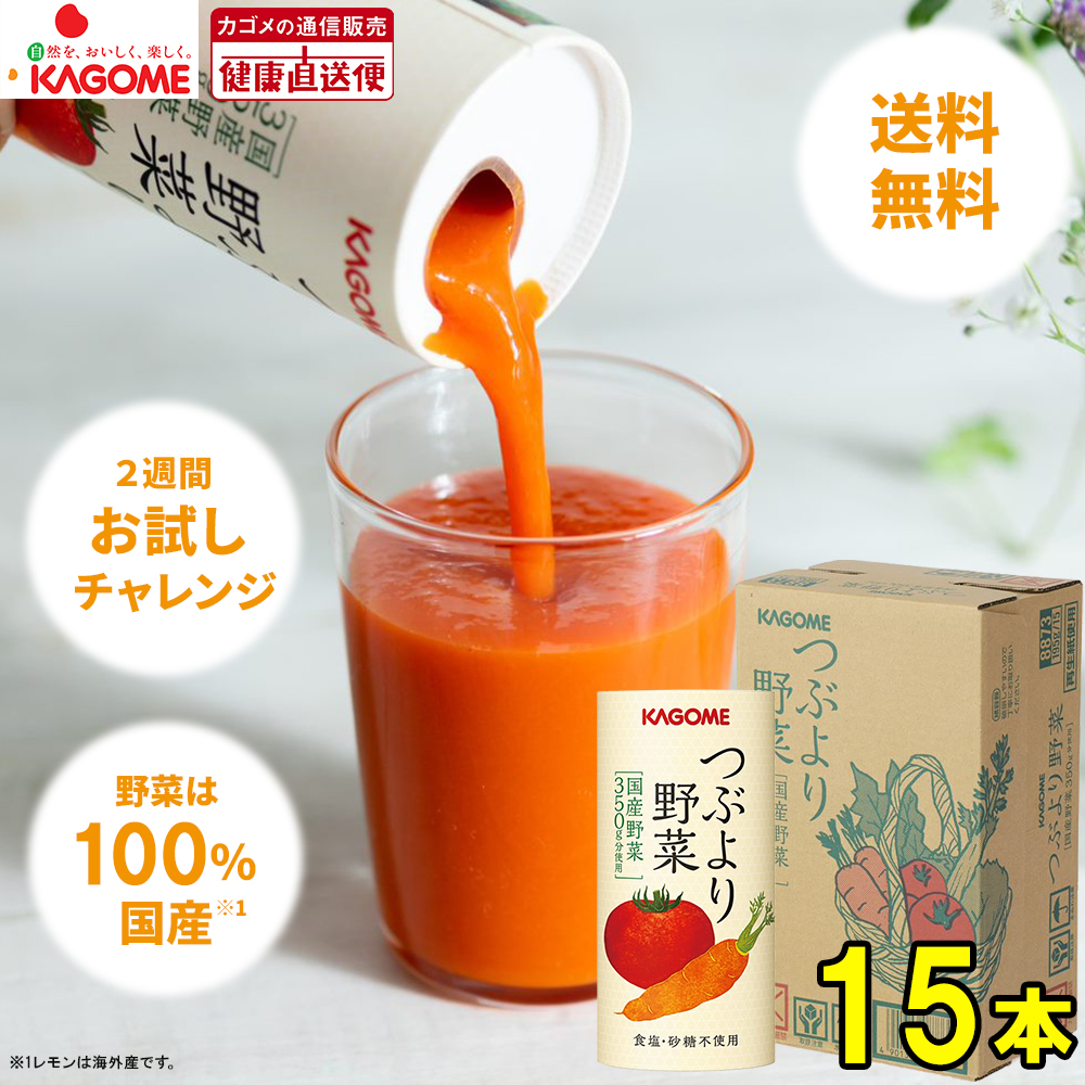 高品質新作KAGOME つぶより野菜　60本　おまけ付き ソフトドリンク