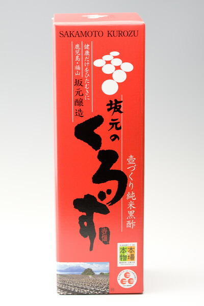 【4本セット】坂元醸造　坂元のくろず　天寿りんご黒酢　700ml 坂元のくろず・天寿りんご黒酢・坂元のくろず天寿セット