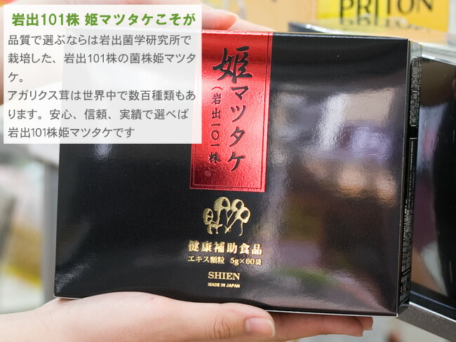 超特価SALE開催 姫マツタケ 岩出101株 R 匠 370mg×190カプセル アガリクス 免疫力 免疫アップ シエン 姫マツタケ (岩出101株) 匠 370mg×190カプセルヒメマツタケ 姫松茸 高濃度 アガリクス サプリメント きのこ食品 日本製 shien