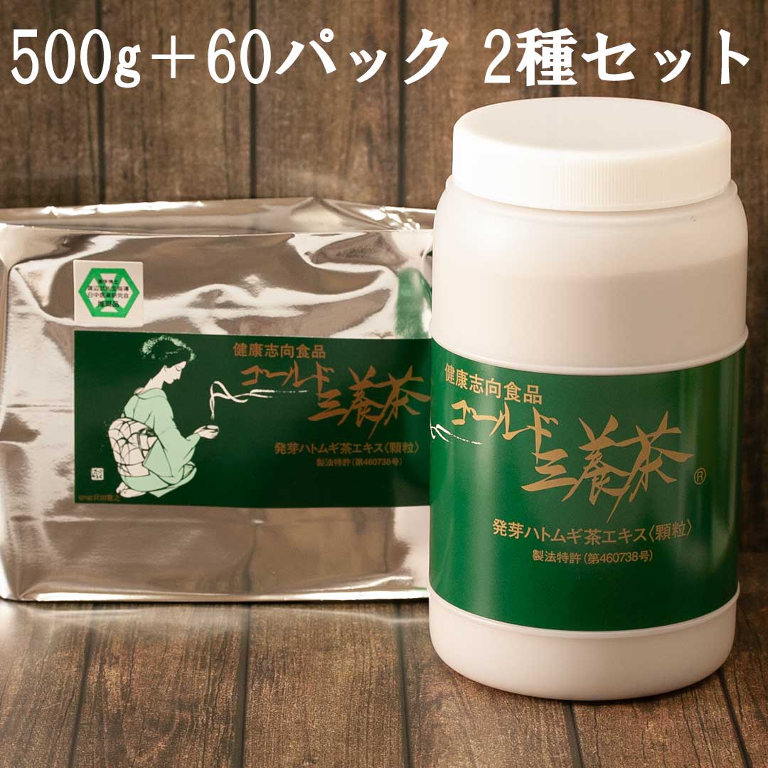 ★クーポンでお得 ゴールド三養茶60パック+500gセット 単品で買うより280円お得 外出時に便利なパック入りとご自宅用にお徳用ボトルの2種セット 国産発芽はと麦茶エキス はと麦は国産100%品使用 お湯に溶くだけ簡単 はとむぎ はとむぎ茶 国産はとむぎエキス 国産発芽|河合薬局