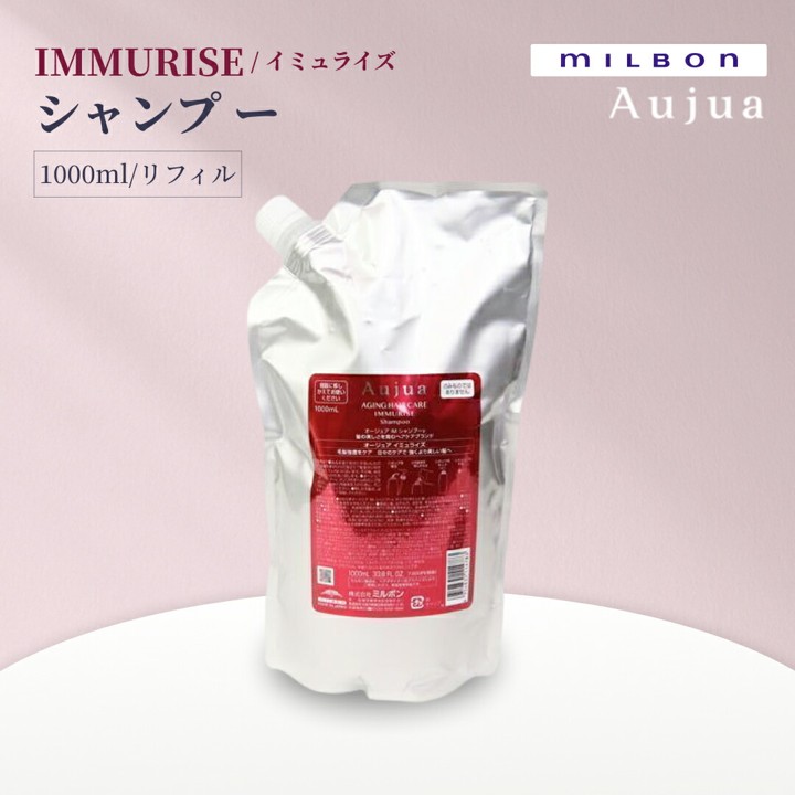 ミルボン MILBON オージュア イミュライズ シャンプー・トリートメント 1000ml 詰替用 Aujua IMMURISE 不都合世話をする