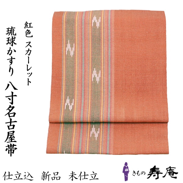 専用帯3504 3175 二点セット ●高級 綿 八重山ミンサー 全通 1312_3r-min.jpg