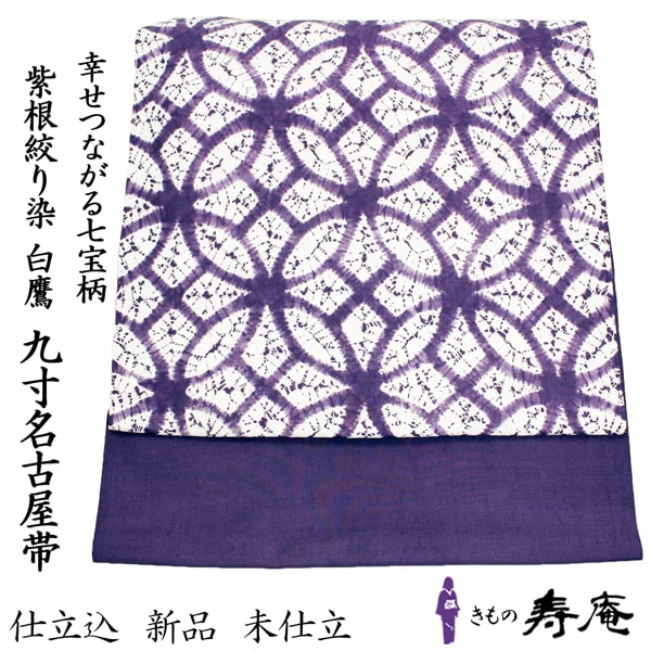 楽天市場】【みちのく白鷹の里工房 紫根染】 特選漢方染め紫草絞り染九