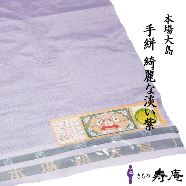 クーポンあり 着物 反物 白大島 単衣 袷 紫 パープル 幾何模様 本場大島紬 着尺 手織 新品 本場大島織物協同組合 登録商標 株カネトク 正絹 未仕立|帯きもの寿庵 京都発 新品和装専門