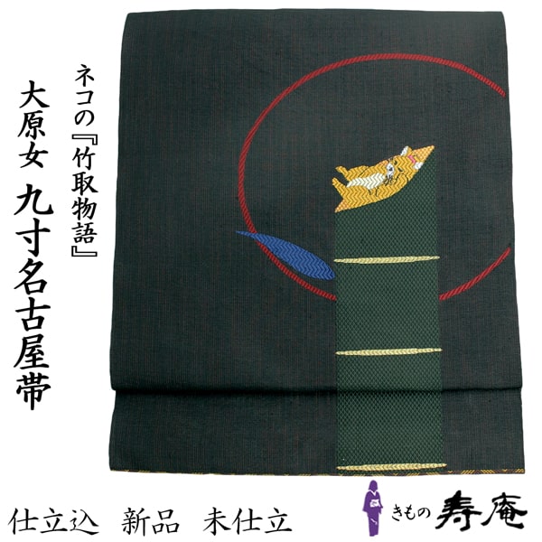 ○mo-1869新品京袋帯名古屋帯虎タイガーとらGT-5-27