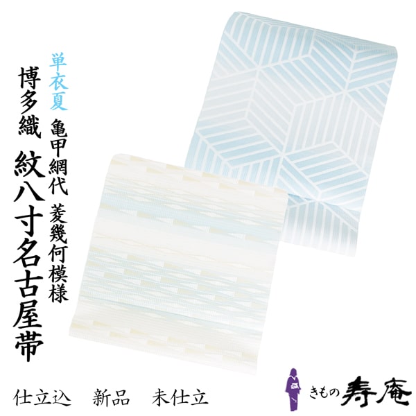 【夏名古屋帯】絽 白地 流水模様 水玉　八寸　正絹　カジュアル　すくい織り 250219-i25021902a.jpg