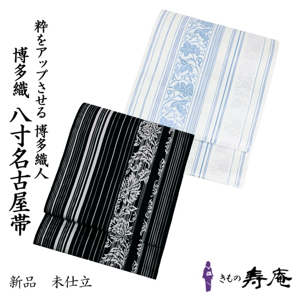 楽天市場】博多織 八寸帯 未仕立て 宇美間道 紺 猫柄 正絹 博多帯