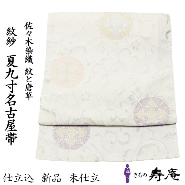 楽天市場】ポイント2倍 クーポンあり 帯 夏帯 単衣 オールシーズン 八