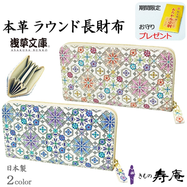 浅草文庫 ブランド L字ファスナー 長財布 福財布 御金神社 おたから小判 花菱 はなびし 和柄 和風 綺麗 華やか スリム 財布 サイフ 白 ピンク ブルー 友禅染 浅草 文庫革 江戸小紋 レザー 牛革 カードポケット 大容量 日本製 木箱 Jaquemeng Com