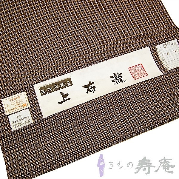 米沢紬 反物 男物 夏 単衣 白根沢織物 上布瀧 こげ茶 白 ベージュ 格子 お洒落 男女兼用 絹100% お茶会 新品 未仕立 日本製｜帯きもの寿庵 京都発 新品和装専門 31,200円