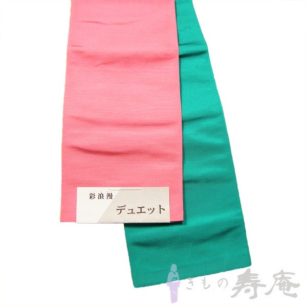 夏着物 帯 半巾帯 浴衣帯 本場筑前博多織 ピンク 緑 小袋帯 四寸帯 ポケット付 色浪漫 デュエット かわいい おしゃれ 夏 花火 夏祭り プレゼント 絹 正絹 未仕立 新品