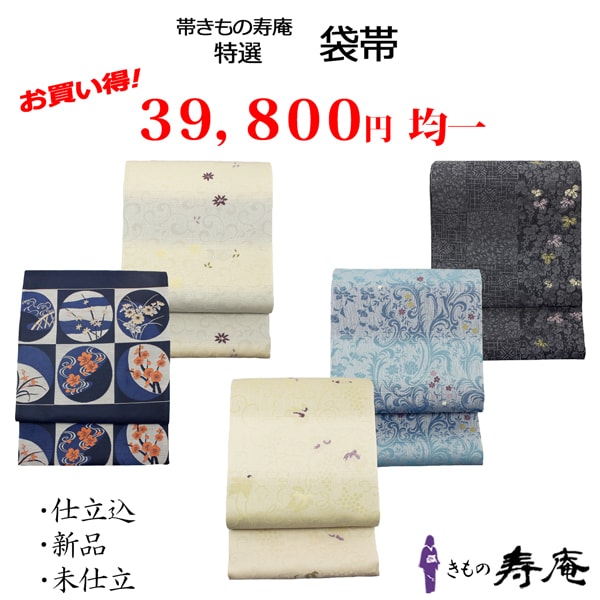 新品 帯 袋帯 全通 仕立て込み 袷用 単衣 夏 織の三重奏 黒 青 白 紺 均一コーナー フォーマル カジュアル 京都 廣部商事 未仕立 日本製｜帯きもの寿庵 京都発 新品和装専門