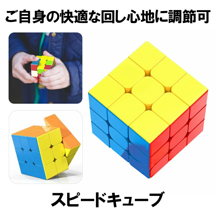 楽天市場 送料無料 スピードキューブ ルービックスピード キューブ 3x3タイプ 競技用ver 2 0 立体 パズル 脳トレ プレゼント ステッカーレス Spcube 33 Shop Kurano